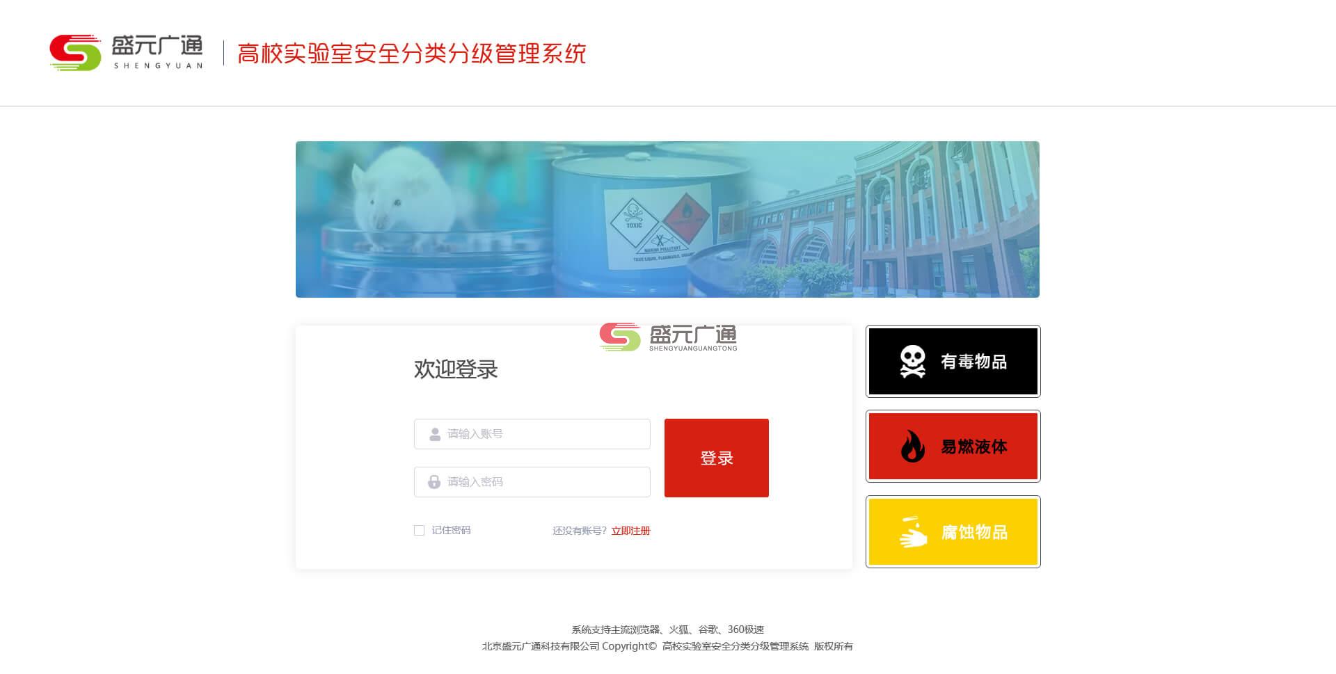 高校實(shí)驗(yàn)室分級(jí)分類(lèi)管理系統(tǒng)kb.jpg