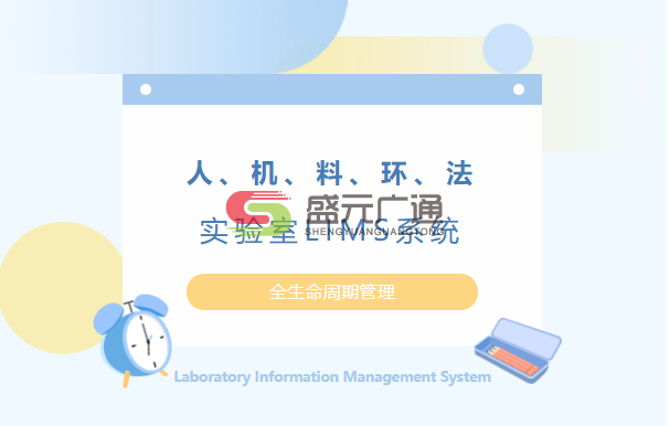 實驗室綜合一體化管理平臺.png